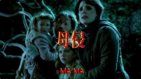 [文]《母侵》解说文案妈妈：鬼片中的文艺片