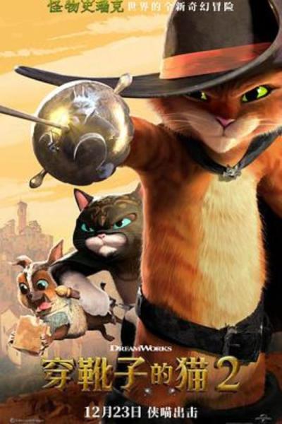 《穿靴子的猫2》一些流水账