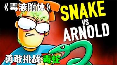 [视]《毒液附体》拉西被毒蛇咬手臂，居然发生了变异