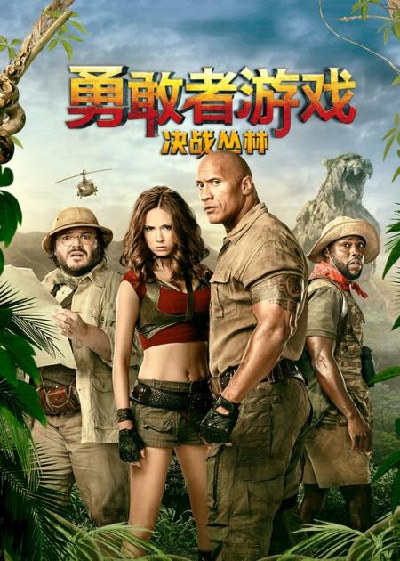 [文]勇敢者游戏丛林决战