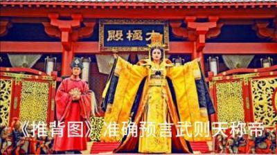 [视]准确率100%唐代预言书，武则天称帝、未来世界是大同社会？