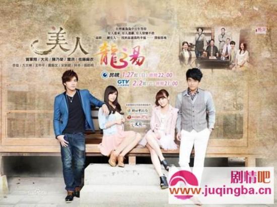 《美人龙汤》_第1-4集_分集剧情
