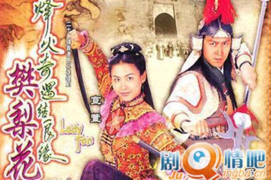 《烽火奇遇结良缘》_第1-3集_分集剧情