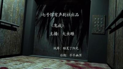 第732集 鬼戒[附音频]