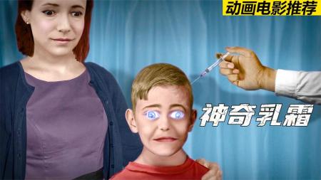 [文]《神奇乳霜》：一款万能的神奇乳霜，却为何遭受全人类的抵制？短片《神奇乳霜》-颠覆你的想象