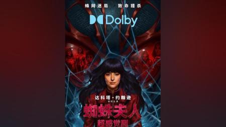 [文]《蜘蛛夫人·超感觉醒》蜘蛛夫人超级觉醒电影解说电影推荐蜘蛛夫人超能觉醒