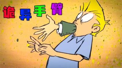 [视]《诡异手臂》女孩因为喝了科目三，居然无限生长？