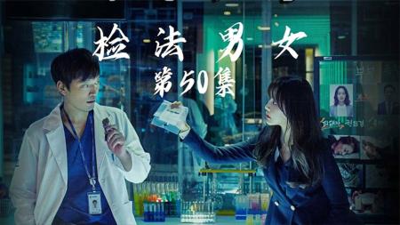[文]《检法男女？第二季50：部长设计，知安阿神危在旦夕