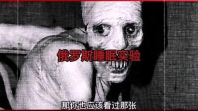 [视]苏联睡眠剥夺实验：不睡觉的危害到底有多大？看完你还熬夜吗？