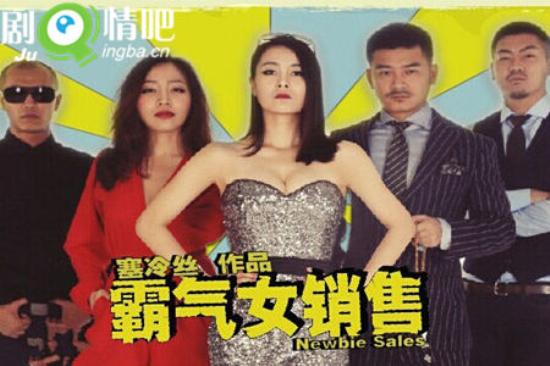 《霸气女销售》_第1集_分集剧情