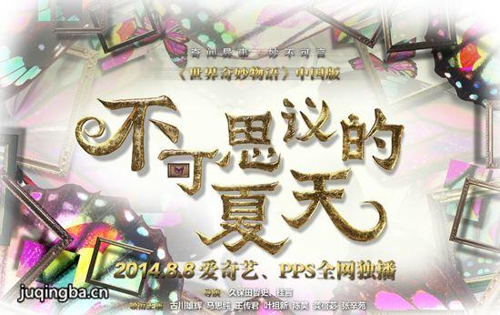 《不可思议的夏天》_第1-3集_分集剧情