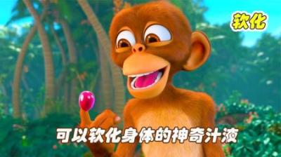 [视]鲜红的神奇汁液，可以软化身体，还能让身体变得和橡胶一样