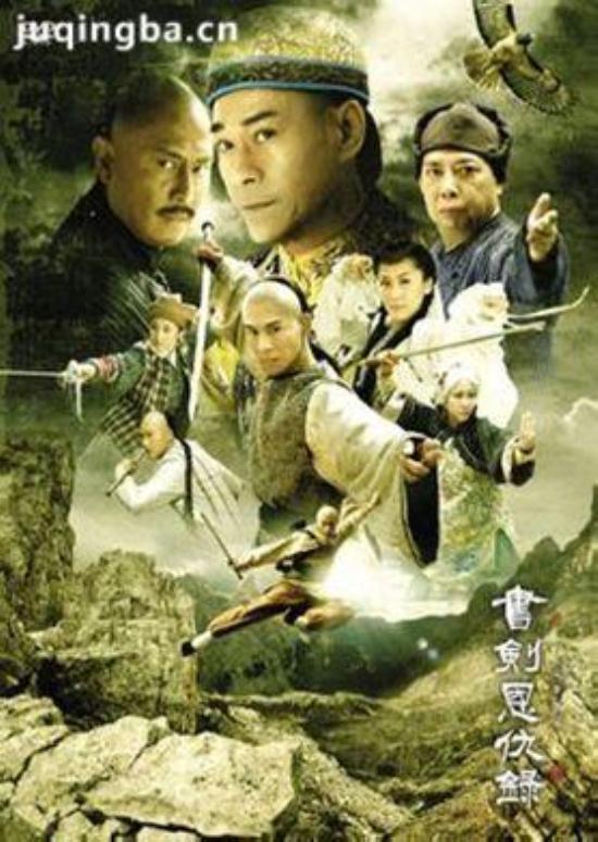 《书剑恩仇录》_第1-2集_分集剧情