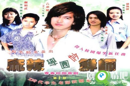 《麻辣鲜师》_第1-4集_分集剧情