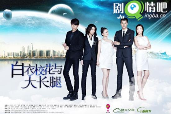 《白衣校花与大长腿》_第1-4集_分集剧情