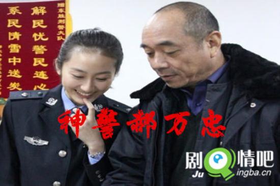 《神警郝万忠》_第1-2集_分集剧情
