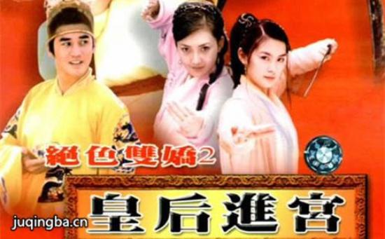 《皇后进宫》_第1-2集_分集剧情