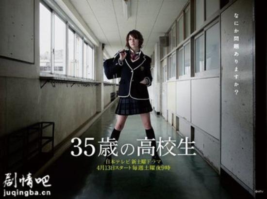 《35岁的高中生》_第1-2集_分集剧情
