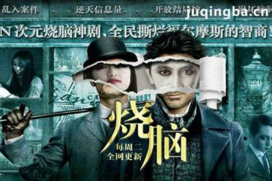 《烧脑》_第1-3集_分集剧情
