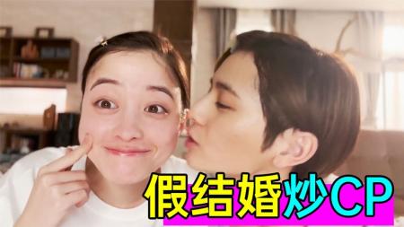 [文]《献给国王的无名指2》假结婚炒CP，就为骗你结婚？爆笑高颜值《献给国王的无名指2》