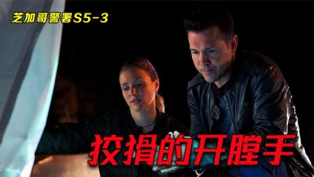 [文]《芝加哥警署S05-03》没当过兵的一定看不懂！《芝加哥警署S05-03》