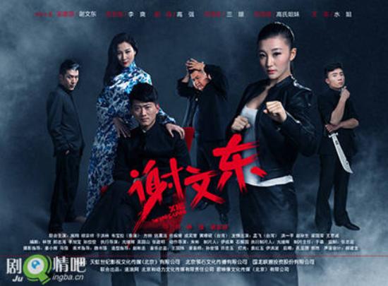 《谢文东》_第1集_分集剧情