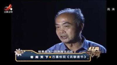 [视]祖坟重修意外发现《武穆遗书》，传世之作揭开岳飞被害全过程