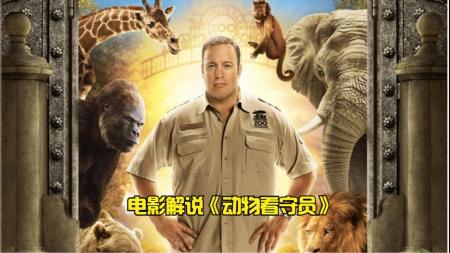 [文]动物看守员