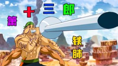 [视]《萧十三郎》男友天生铁肺，空气炮可以杀人于无形