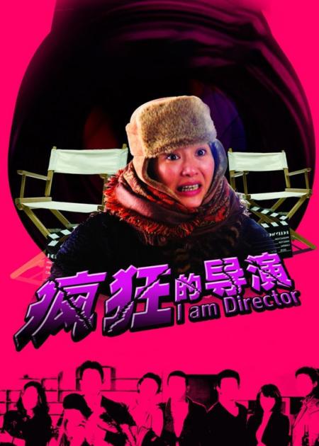 [文]《疯狂的导演》解说文案《疯狂的导演》直击电影的美好与丑陋