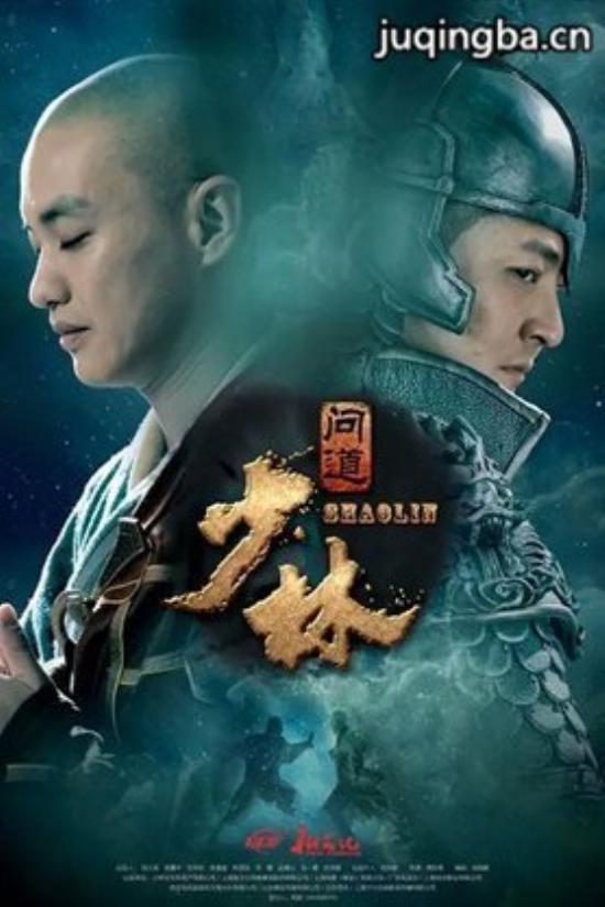 《少林问道》_第1-2集_分集剧情