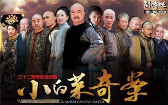 《小白菜奇案》_第1-3集_分集剧情