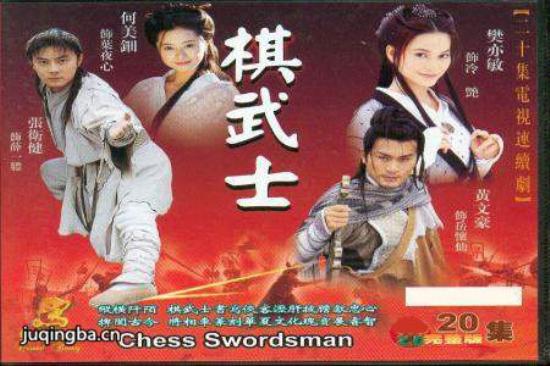 《棋武士》_第1-2集_分集剧情