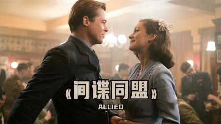 [文]《间谍同盟》解说文案爱上你只是我的错