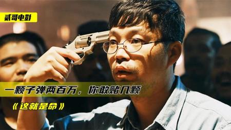 [文]《这就是命》解说文案《这就是命》：《泰囧》升级，开挂搞笑