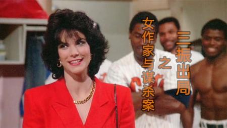 [视]美女主持人深夜被杀，一块玻璃碎片锁定凶手，《女作家与谋杀案》