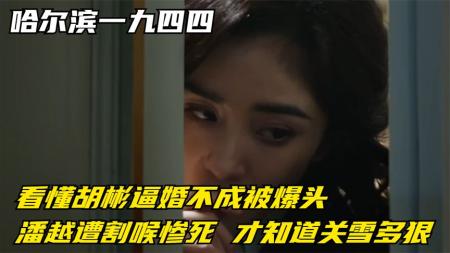 [文]剧情电影《一九四四》解说文案