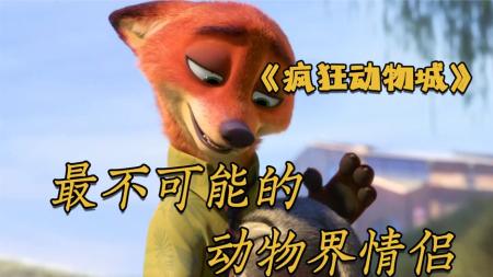 [文]《疯狂动物城》解说文案《疯狂动物城》：再一次论证世上没有乌托邦