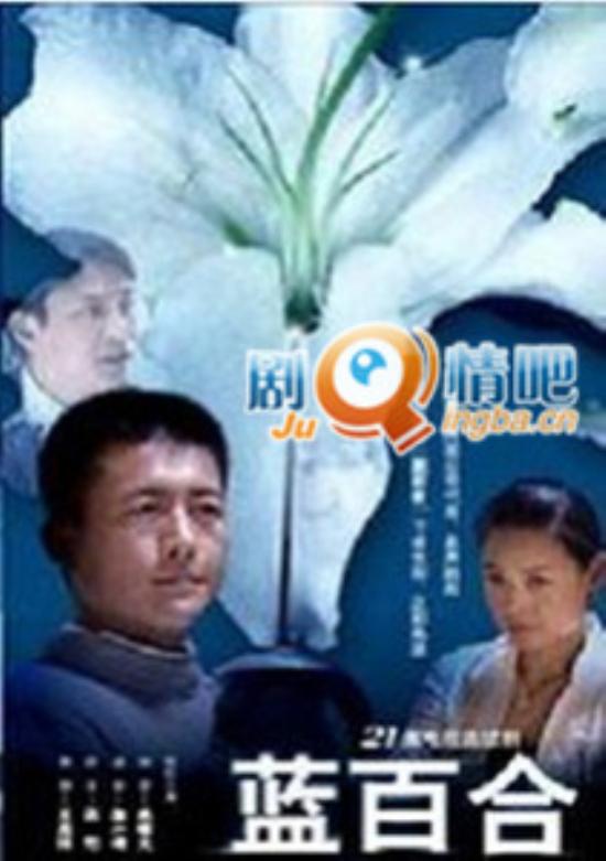 《蓝百合》_第1-4集_分集剧情