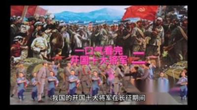 [视]一口气看完开国十大将军从参军到封将全过程