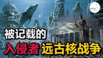 [视]历史上最神秘的区域，亚特兰蒂斯真的存在于地球吗？3点证据证明