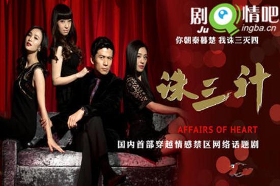 《诛三计》_第1-4集_分集剧情