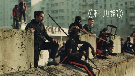 [文]惊悚《雅典娜》电影解说文案