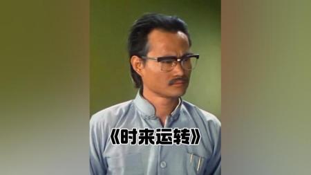[文]林正英冷门鬼片，找个神婆做女友，共同对抗阎罗王《时来运转》