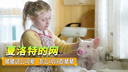 [文]奇幻电影《夏洛特的网》猪都会空翻，我居然不会，一只小猪和蜘蛛朋友的奇妙故事。