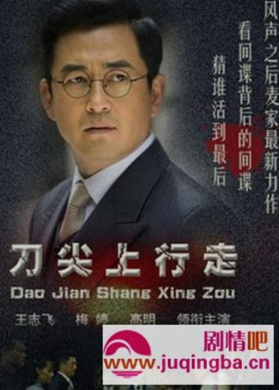 《刀尖上行走》_第1-2集_分集剧情