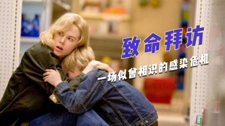 [文]科幻电影《致命拜访》影评 解说素材 观后感(美国科幻电影致命玩家)