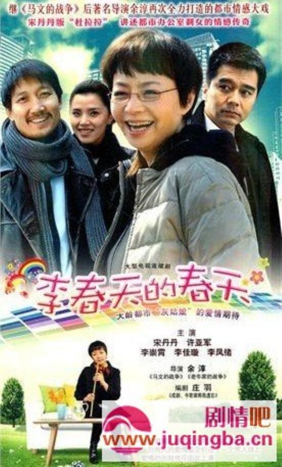 《李春天的春天》_第1-2集_分集剧情