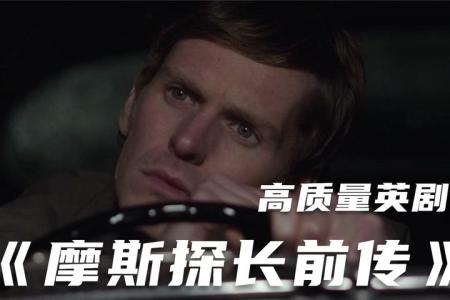 [文]高质量侦探剧《摩斯探长前传》第2案，口碑炸裂，按头推荐！
