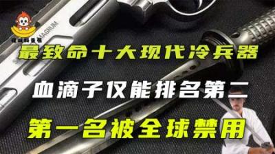 [视]世界上十种冷兵器，每个都杀伤力极强，你见过几个？